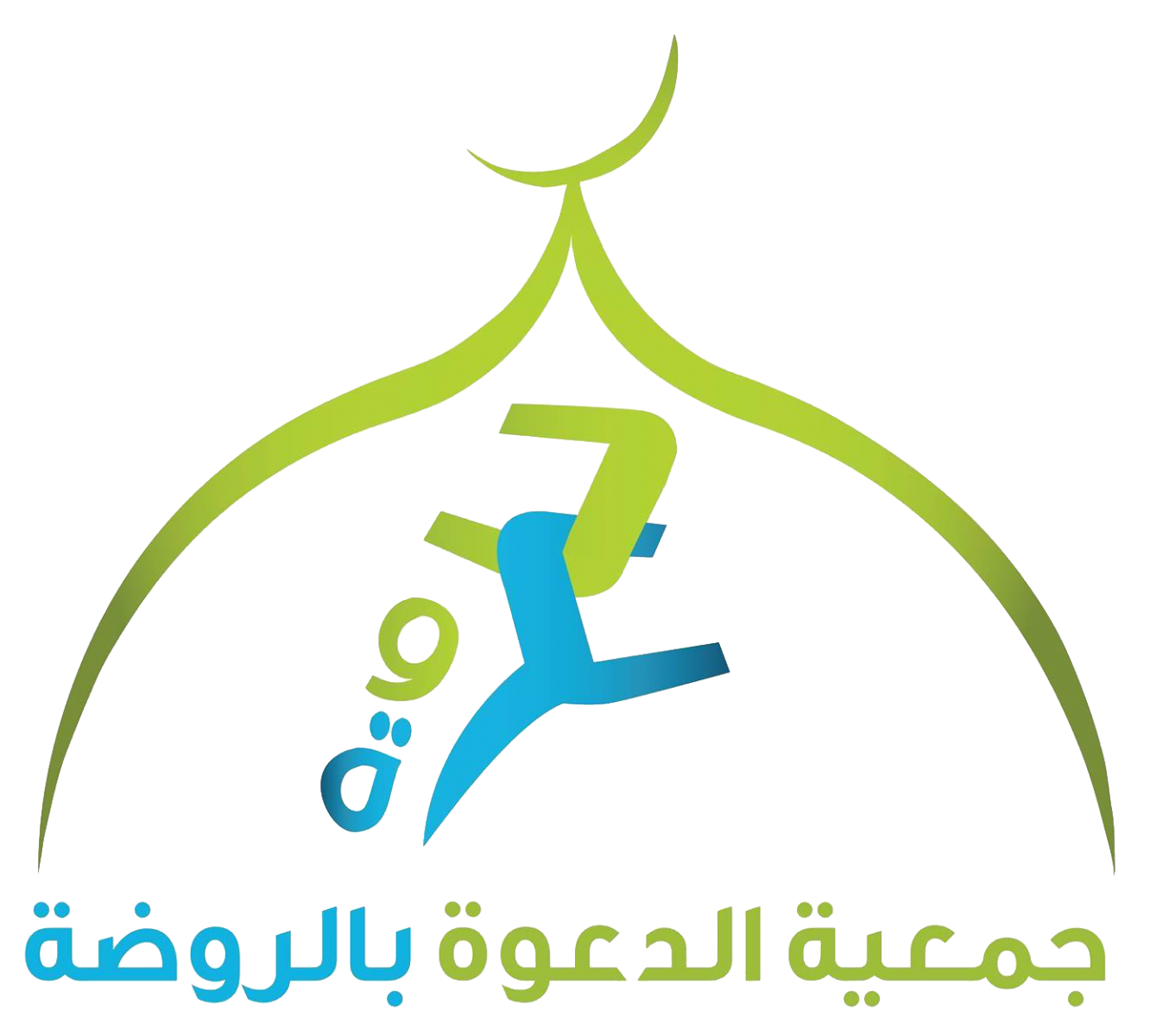 جمعية الدعوة و الإرشاد و توعية الجاليات بالروضة